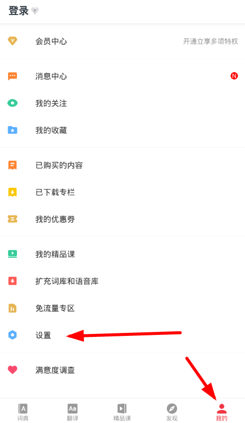 《网易有道词典》设置单词锁屏操作方法介绍