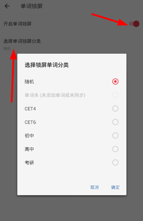 《网易有道词典》设置单词锁屏操作方法介绍
