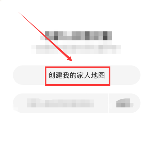 《高德地图》创建家人地图教程分享