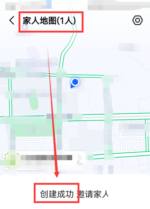 《高德地图》创建家人地图教程分享