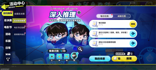 《蛋仔派对》联动名侦探柯南活动具体解析
