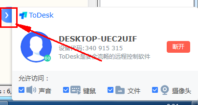 《ToDesk》右下角窗口隐藏方法介绍