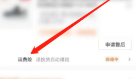 《抖音》订单运费险怎么查看