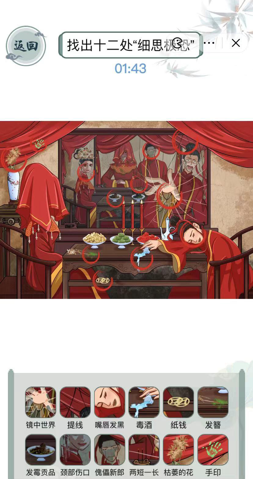 《文字玩出花》镜中新娘攻略