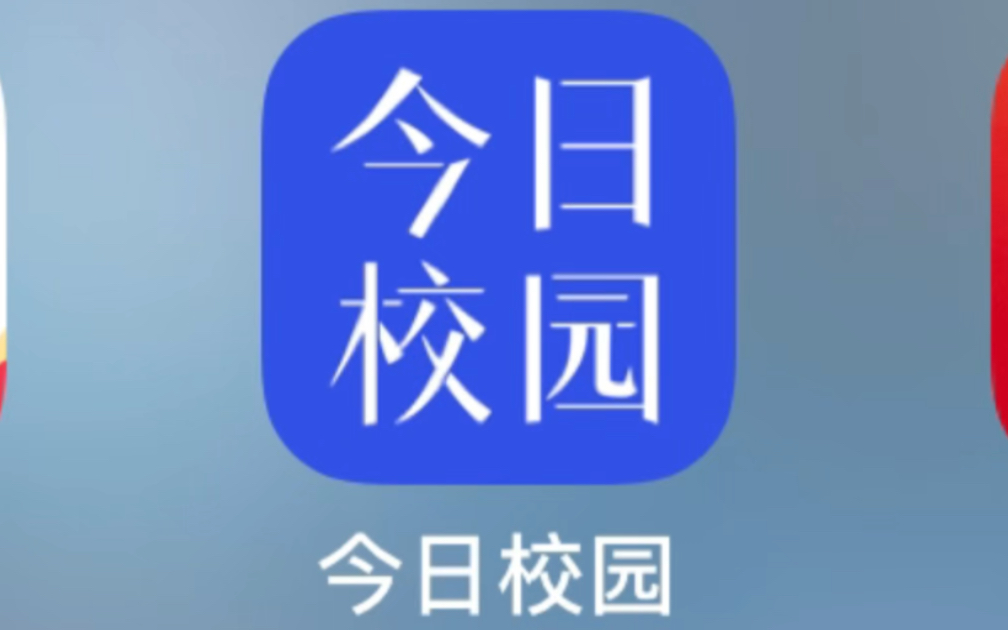 《今日校园》解绑QQ号方法