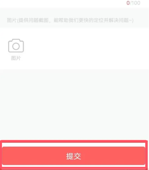 《今日校园》投诉详细操作流程