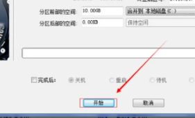 《DiskGenius》调整c盘分区大小教程
