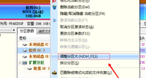 《DiskGenius》调整c盘分区大小教程