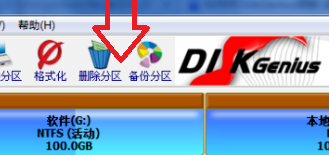 《DiskGenius》调整c盘分区大小教程