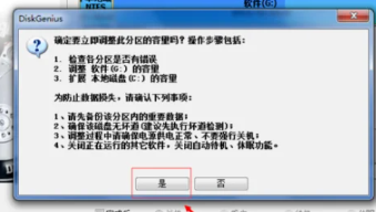 《DiskGenius》调整c盘分区大小教程