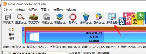 《DiskGenius》检测最新版本操作方法介绍