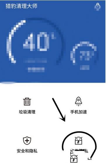 《猎豹清理大师》如何清理安装包