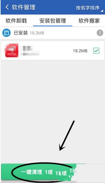 《猎豹清理大师》如何清理安装包