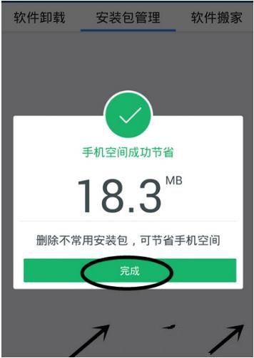《猎豹清理大师》如何清理安装包