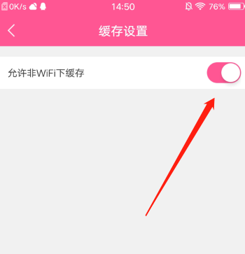 《韩剧TV》开启流量缓存操作方法介绍