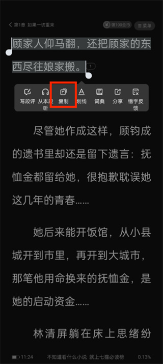 《七猫小说》如何复制文字