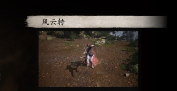 《黑神话悟空》立棍法风云转打出方法