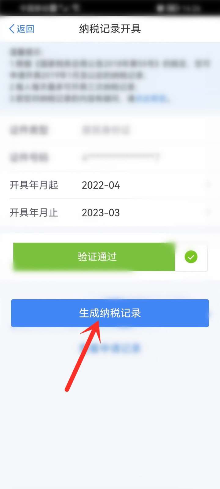 《个人所得税》纳税记录打印方法介绍
