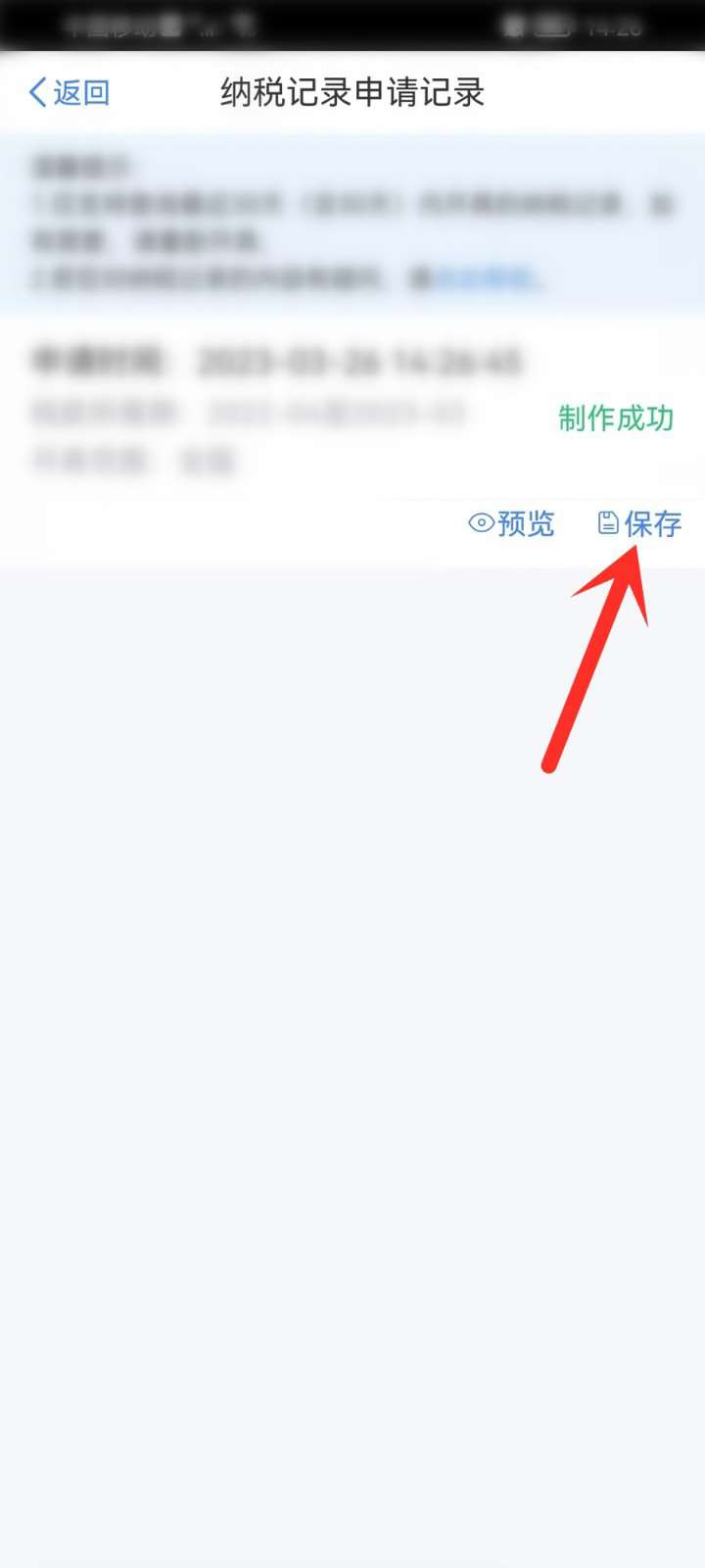 《个人所得税》纳税记录打印方法介绍