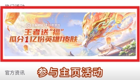《王者荣耀》瓜分1亿英雄皮肤活动怎么参加