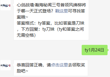 《天涯明月刀》2022年1月17日每日一题答案
