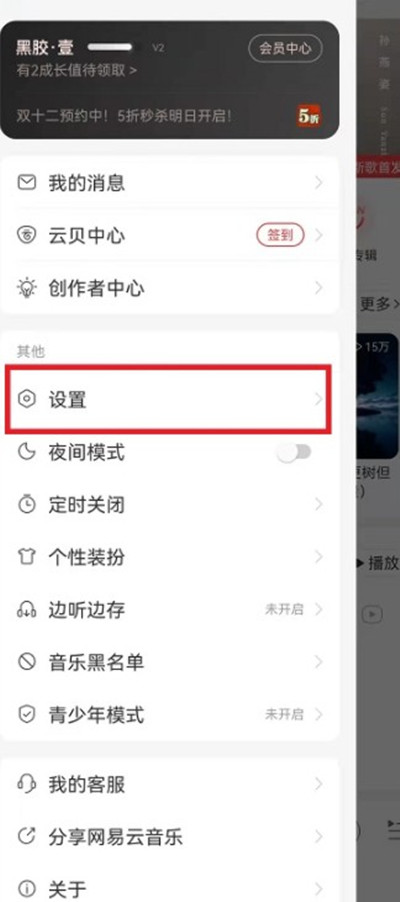 《网易云音乐》修改音质操作方法介绍