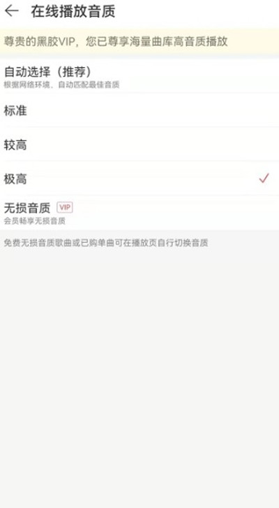 《网易云音乐》修改音质操作方法介绍