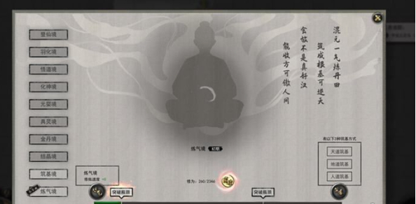 《鬼谷八荒》炼气中期如何突破