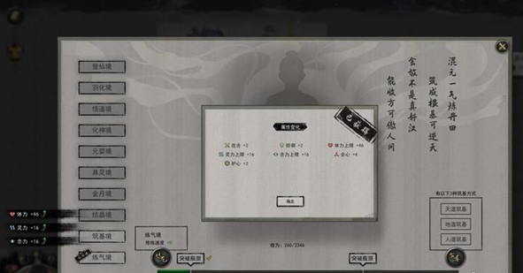 《鬼谷八荒》炼气中期如何突破