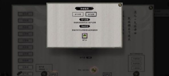 《鬼谷八荒》炼气中期如何突破