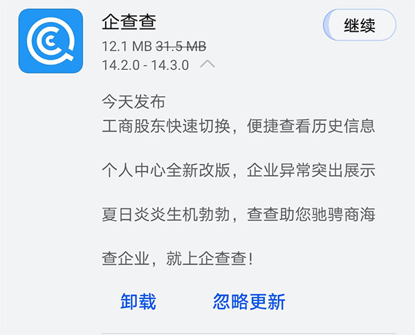 《企查查》今日发布v14.3.0版本 个人中心全新改版